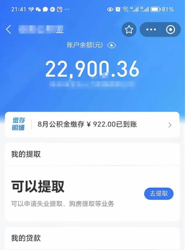 句容封存后如何取钞公积金（封存状态的公积金怎么取）